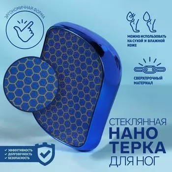 Стеклянная нано-пилка для пяток, 96.53 см, в картонной коробке, синяя