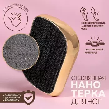 Стеклянная нано-пилка для пяток, 96.53 см, в картонной коробке, цвет золотистый