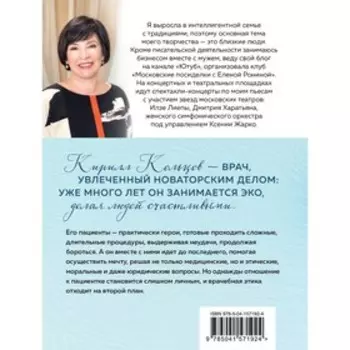 Стеклянные дети. Ронина Елена