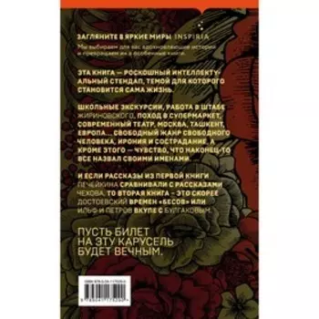 Стеклянный человек. Печейкин В.В.