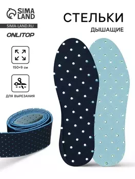 Стельки для обуви, дышащие, для вырезания, в рулоне, 1509 см, чёрный/голубой