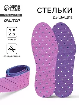 Стельки для обуви, дышащие, для вырезания, в рулоне, 1509 см, фиолетовый/розовый