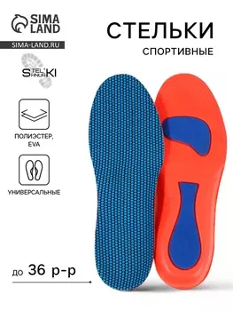 Стельки для обуви, универсальные, спортивные, р-р RU до 36 (р-р Пр-ля до 38), 24 см, пара, синий/красный