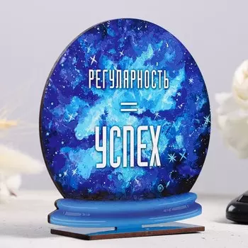 Стела - шар "Регулярность = успех" 15см