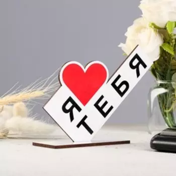 Стела «Я тебя люблю», 15104 см