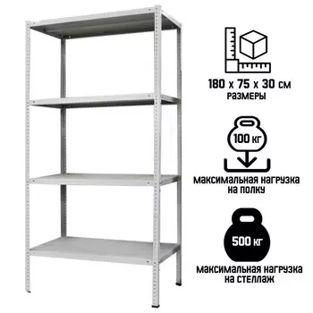 Стеллаж металлический для склада напольный ПАКС металл МС-183, 4 полки, 1807530 см, серый