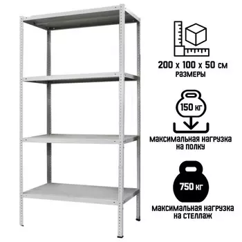 Стеллаж металлический для склада напольный ПАКС металл МС-254, 4 полки, 20010050 см, серый