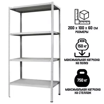Стеллаж металлический для склада напольный ПАКС металл МС-264, 4 полки, 20010060 см, серый