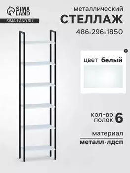 Стеллаж напольный открытый «СТ400», с полками, 4862961850 мм, цвет белый