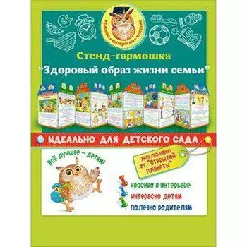 Стенд гармошка. Стенд-гармошка. Здоровый образ жизни семьи