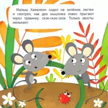 Стеснительный Хамелеон. Симбирская Ю.