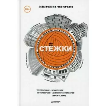 Стежки. Чегарова Э.В.