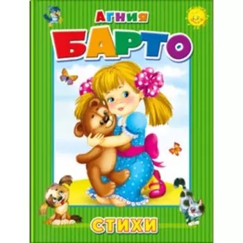 Стихи. Барто А.Л.