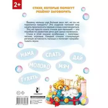Стихи-болтушки, которые научат малыша говорить. Кузечкин Андрей Сергеевич, Волкова Наталия Геннадьевна