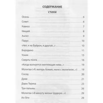 Стихи и поэмы. Лермонтов. Лермонтов М.