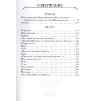 Стихи и поэмы. Лермонтов. Лермонтов М.