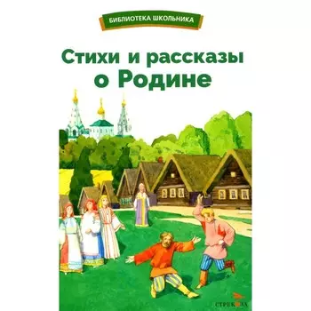 Стихи и рассказы о Родине. Жуковский В.А., Лермонтов М.Ю., Вяземский П.А.