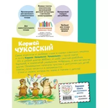 Стихи и сказки. Чуковский К.И.