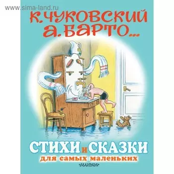 Стихи и сказки для самых маленьких