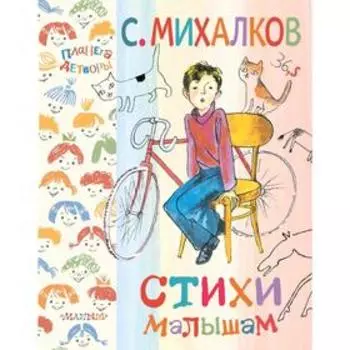 Стихи малышам