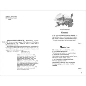 Стихи о войне и Победе