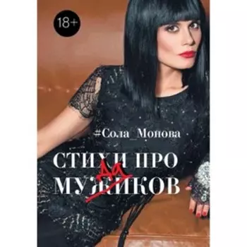 Стихи про мужиков