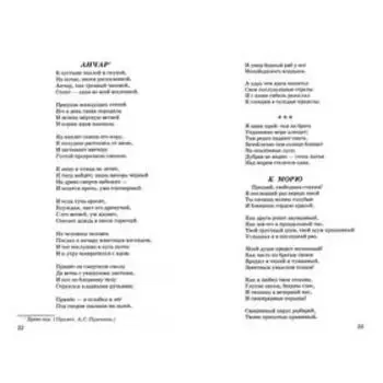 Стихи. Пушкин А.