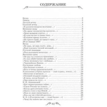 Стихи. Тютчев Ф.