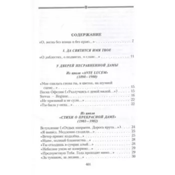 Стихотворения. Блок А.А.