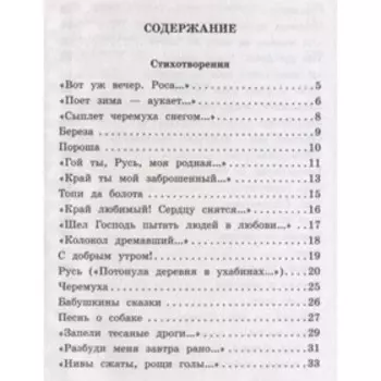 Стихотворения и поэмы. Есенин С. А.