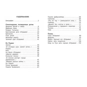 Стихотворения и поэмы. Некрасов. Некрасов Н.