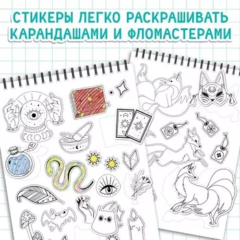 Раскраска - наклейки «Стикербук. Раскрась и приклей», альбом, более 50 стикеров, Аниме