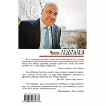 Стиль подлеца. Абдуллаев Ч.А.