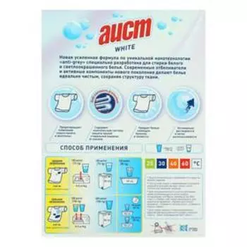Стиральный порошок "Аист" White, универсальный, 400 г