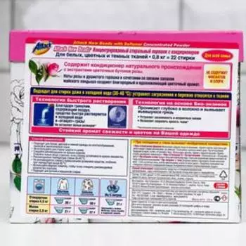 Стиральный порошок Attack New Beads, универсальный, концентрированный, 800 г