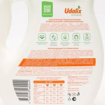 Стиральный порошок гипоаллергенный Udalix Универсальный 1000 г