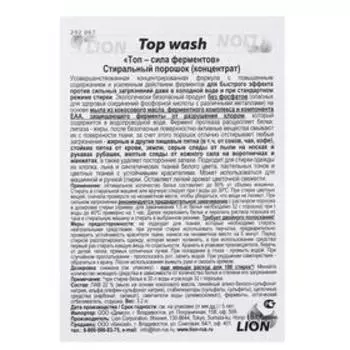 Стиральный порошок Lion, универсальный, 3.2 кг