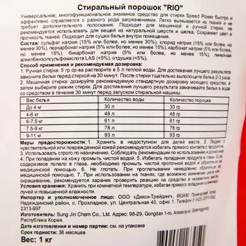 Стиральный порошок Rio, 1 кг