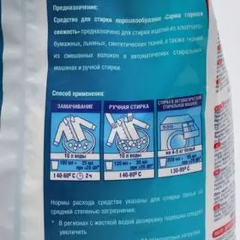 Стиральный порошок Sarma "Горная свежесть", универсальный, 2.4 кг