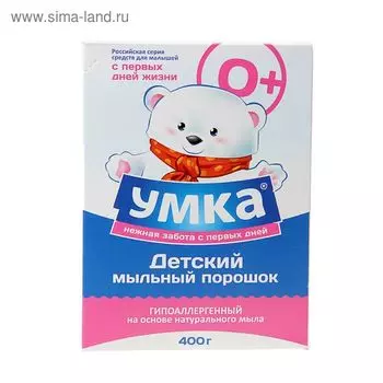 Стиральный порошок "Умка", универсальный, для детского белья, 0+, 400 г