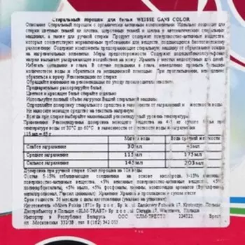 Стиральный порошок WEISSE GANS, Color 7 кг