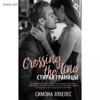 Стирая границы