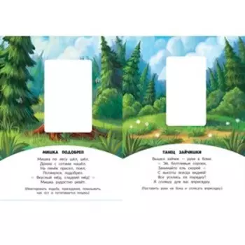 Стишки для развития речи. Майер Н.