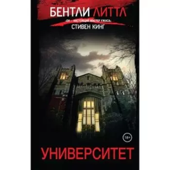 СтКинПор. Университет. Литтл Б.