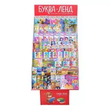 Стойка Буква-ленд с наполнением «Книги с наклейками»