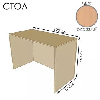 Стол ПВЗ, 1206076 см, ЛДСП, цвет дуб сонома