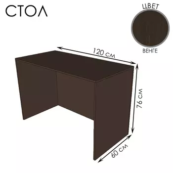 Стол ПВЗ, 1206076 см, ЛДСП, цвет венге