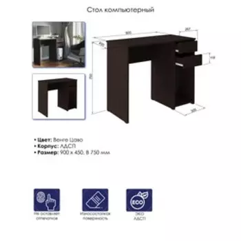 Стол компьютерный «СК – 03», 2 ящика, 900450750 мм, цвет венге