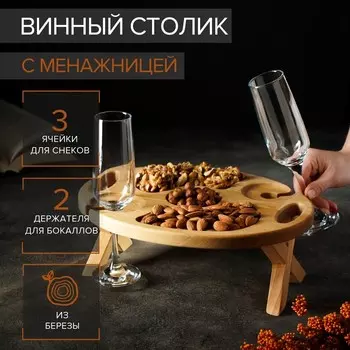 Столик - поднос деревянный для подачи вина и чая Adelica, с менажницей и складными ножками, на 2 персоны, пропитана минеральным маслом, 32251,8 см, в подарочной упаковке, берёза
