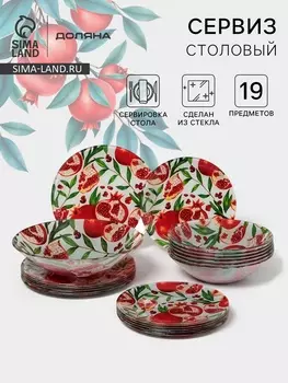 Столовый сервиз Доляна «Гранат», 19 предметов: салатник 1 шт., тарелка десертная 6 шт., тарелка обеденная 6 шт., тарелка суповая 6 шт., стекло, рис...